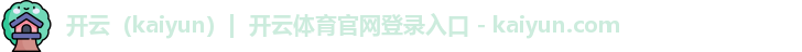 开云体育
